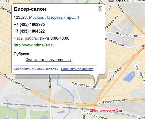 Москва, Лазоревый проезд, 1 - Салон-магазин бисера