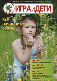 Статья Дарины Никоновой о паззлах в журнале Игра и дети